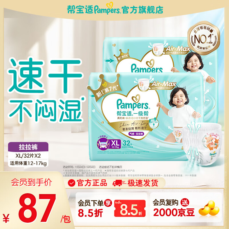 帮宝适【散热王者】新一级帮拉拉裤超薄透气 婴儿尿不湿纸尿裤尿片 【超值】XL64片(12-17kg)