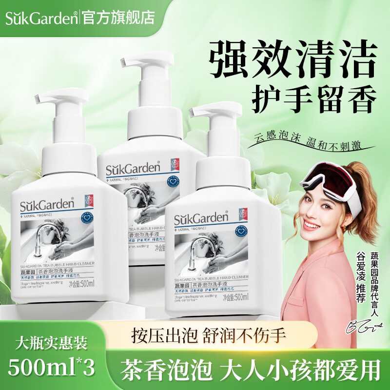 蔬果园泡沫洗手液 500ml*3瓶