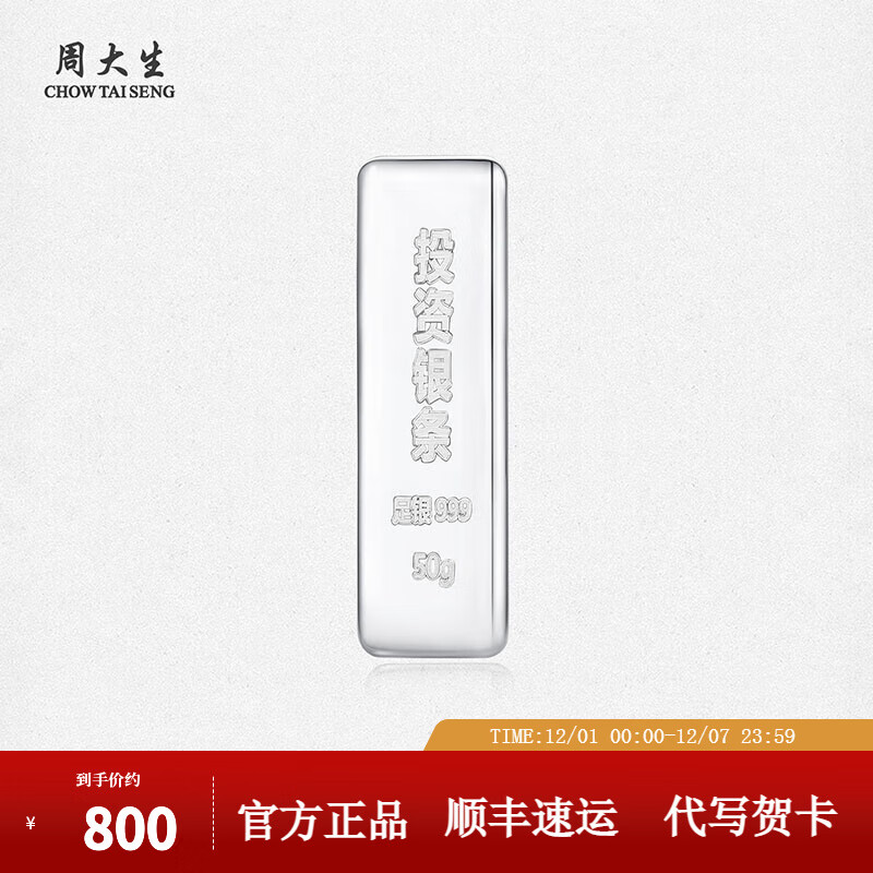 周大生投资银条实心足银条摆件999银块收藏生日送礼物【不支持退换货】 50g-【不支持退换货】