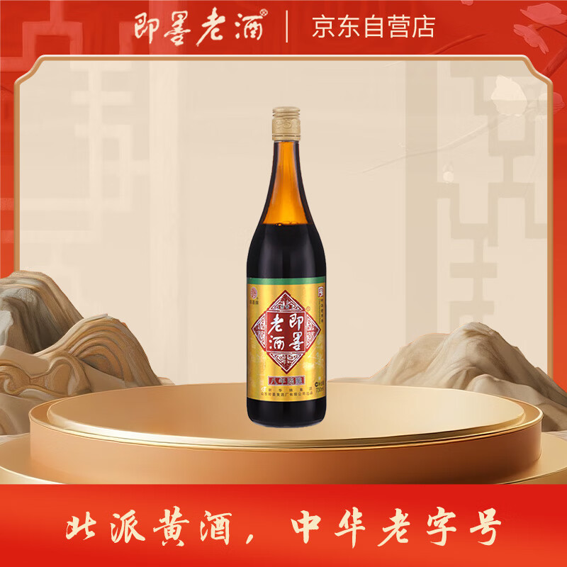 即墨老酒 经典八年 甜型 北方黄酒 730ml 单瓶装 热门商品