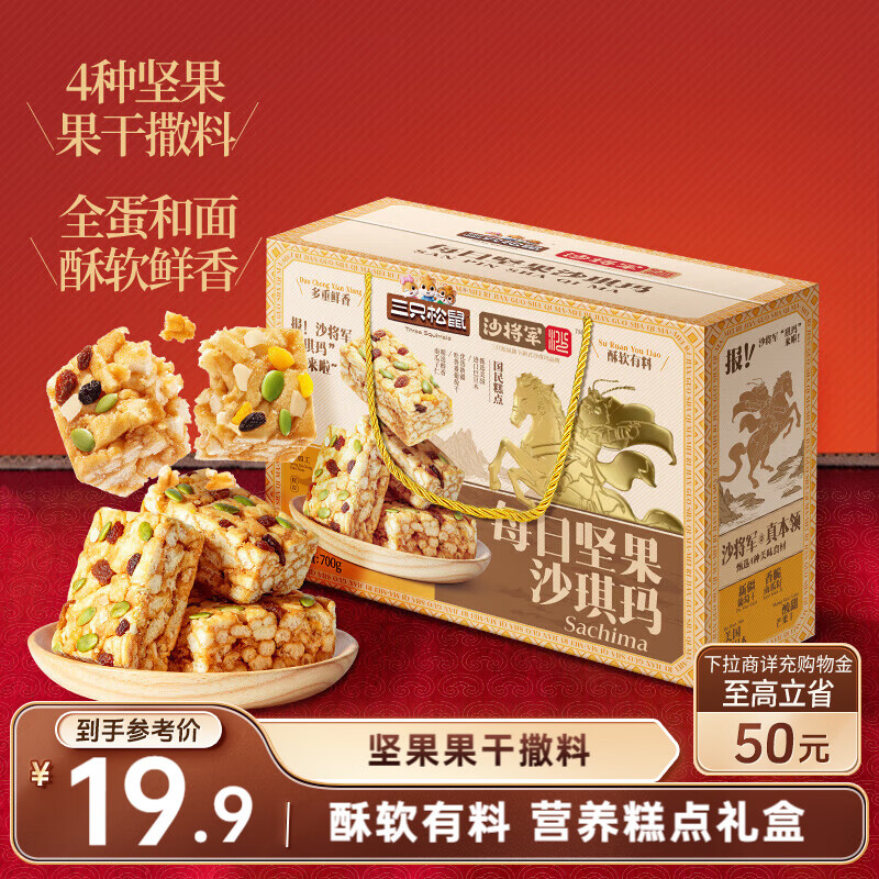 三只松鼠每日坚果沙琪玛700g 早餐中式糕点点心健康零食团购送礼礼盒