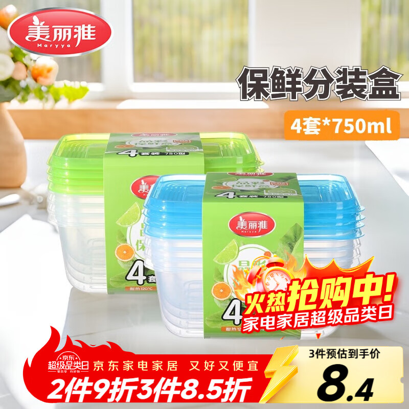 美丽雅一次性饭盒食品级750ml*4套 保鲜打包野餐水果盒带盖可微波