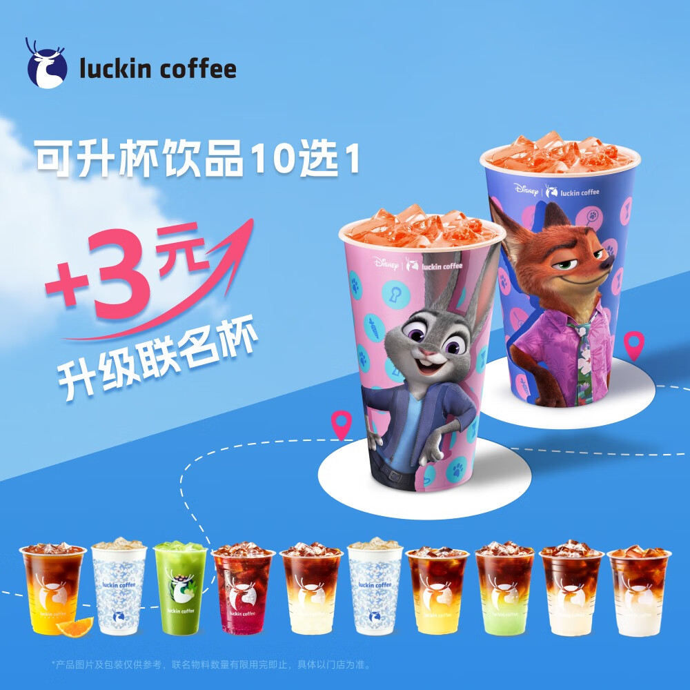 瑞幸咖啡 可升杯饮品10选1 大杯 限自提 7天有效 luckin coffee