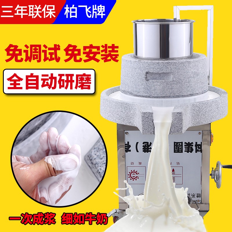柏飞(PARFAY)40/45/50 电动石磨磨浆机机电动商用肠粉机打米浆机豆腐大型全自动 F50 35斤米/时 升降清洗