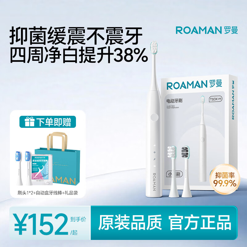 罗曼（ROAMAN）电动牙刷女士男士专用成人声波375天续航缓震包胶软毛刷头生日情侣节日礼物小果刷t10x-h白色