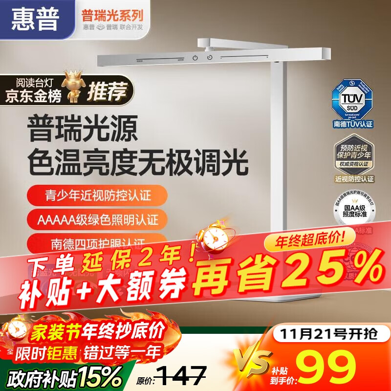 惠普台灯护眼学习学生阅读专用台灯触控调光长条卧室宿舍书桌读写台灯