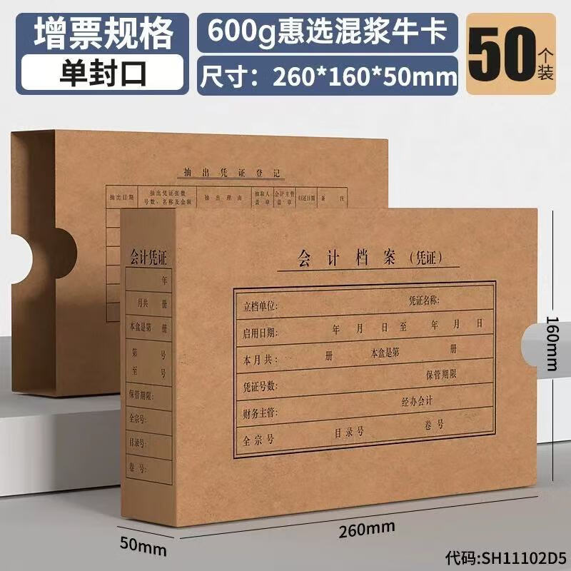 西玛(SIMAA)10个装会计档案凭证盒A4横版凭证盒加厚木浆牛皮纸档案盒记账凭证收纳盒财务装订通用凭证盒可定制 50个/26*16*5cm/单封口600g惠选混浆