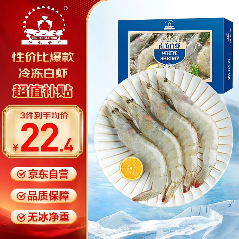 仁豪水产 冷冻厄瓜多尔白虾去冰净重1斤 25-30只/盒 盐冻大虾 单只单冻