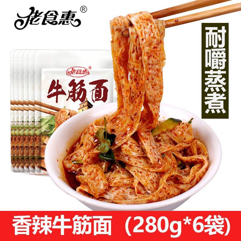 牛筋面280g6袋陕西特产小吃方便速食牛津面辣条春美食 劲道Q弹香辣牛筋面280g*6袋