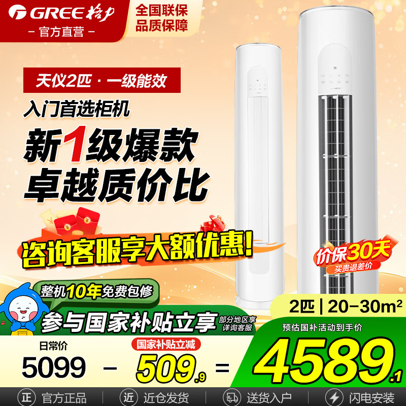 ������GREE���յ����3ƥ/2ƥ��ʽ��һ����Ч�������ǡ����Ҳ�������Ƶ��ů�������ÿ���Բ�� ��Ʒ 2ƥ ���� 4318.2Ԫ