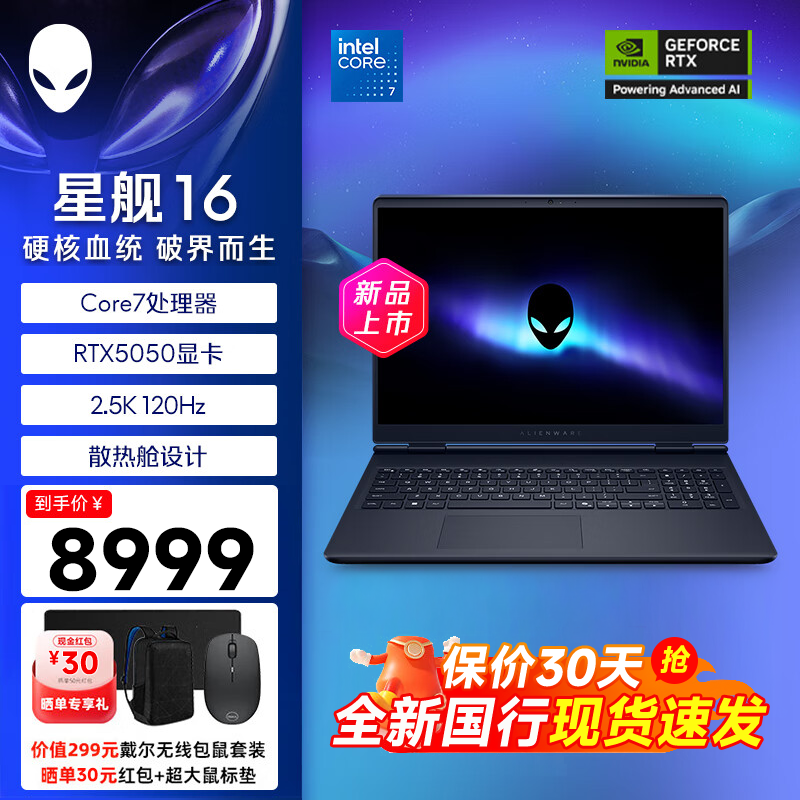 �����ˣ�Alienware����ȫ�¹��С��ǽ�16X�߶˵羺��Ϸ�� 16Ӣ��2.5K�ʼǱ����� �ǽ�16��Core7 RTX5050 2.5K�� 16G�ڴ� 1T PCIe��̬ ���� 8969Ԫ