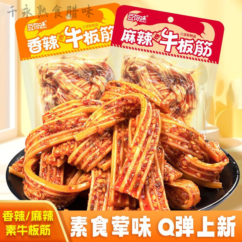 豆有味素牛板筋 豆有味麻辣素牛板筋湖南特产香辣童年凉皮小零食 香辣、麻辣、麻酱味各2包80g6袋