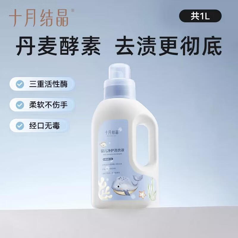十月结晶婴儿净护洗衣液新生儿宝宝专用母婴大人通用酵素皂液用品 2斤（1L一瓶） 水果香型