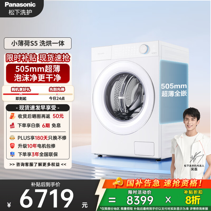 松下（Panasonic）【吴磊同款】滚筒洗衣机全自动带烘干洗烘一体 505超薄545 大筒径洗衣机10公斤家电XQG1