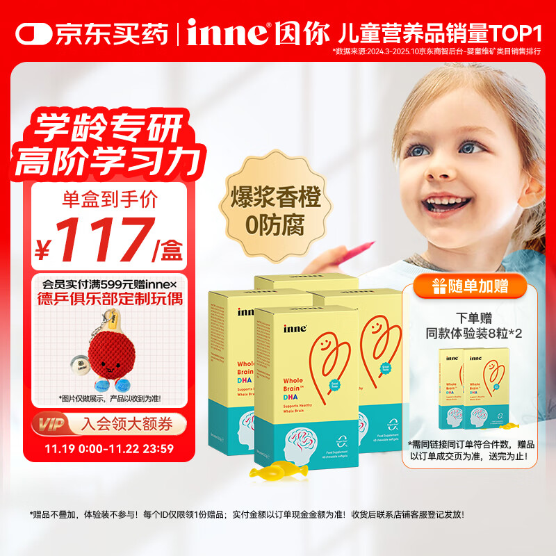 Inne因你全脑dha婴幼儿藻油儿童dha婴儿学生软胶囊40粒*4盒+8粒*2盒