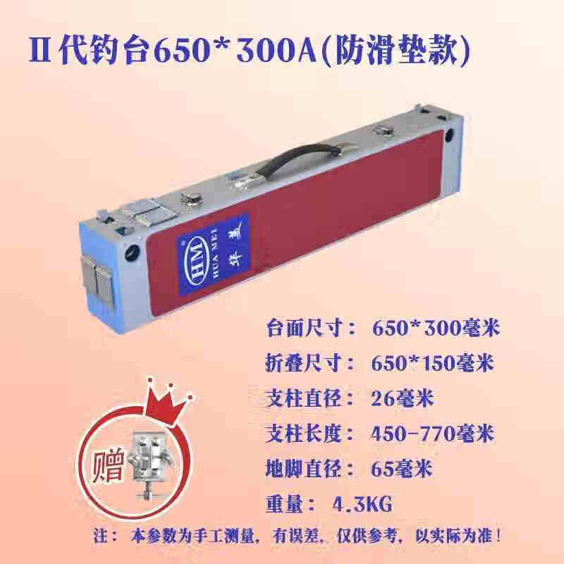 華美仁漁華美釣臺 水陸兩用小釣臺 釣臺凳 釣臺椅 鋁鎂合金便攜式折疊釣臺 【二代】750-300【四腿升降】