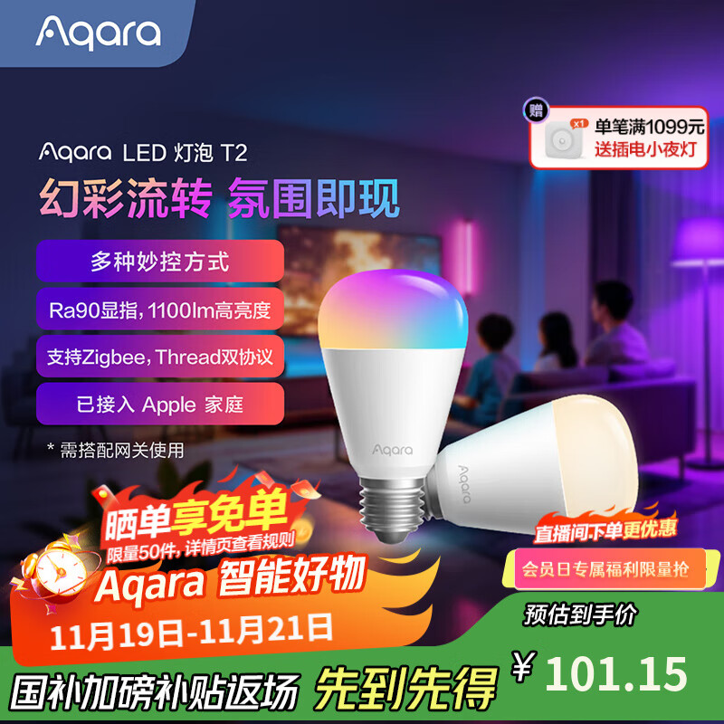 Aqara智能LED灯泡T2自适应照明无极色温可调语音控制已接入苹果HomeKit 【需搭配网关】LED 灯泡 T2（幻彩光）