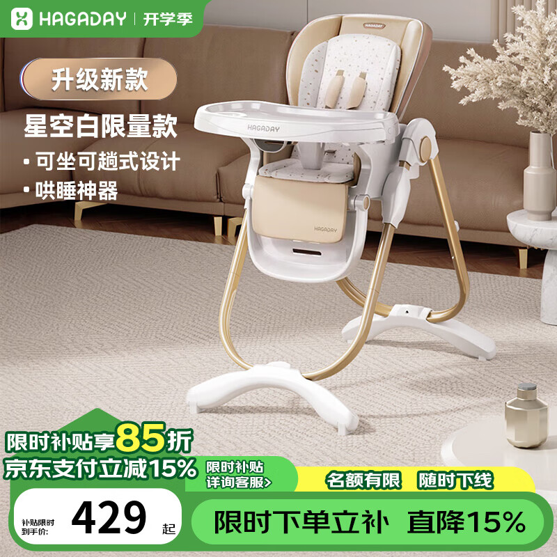 哈卡达（HAGADAY）婴儿餐椅儿童多功能宝宝儿童餐椅可折叠便携式吃饭桌座椅可调节 升级款-星空白Pro