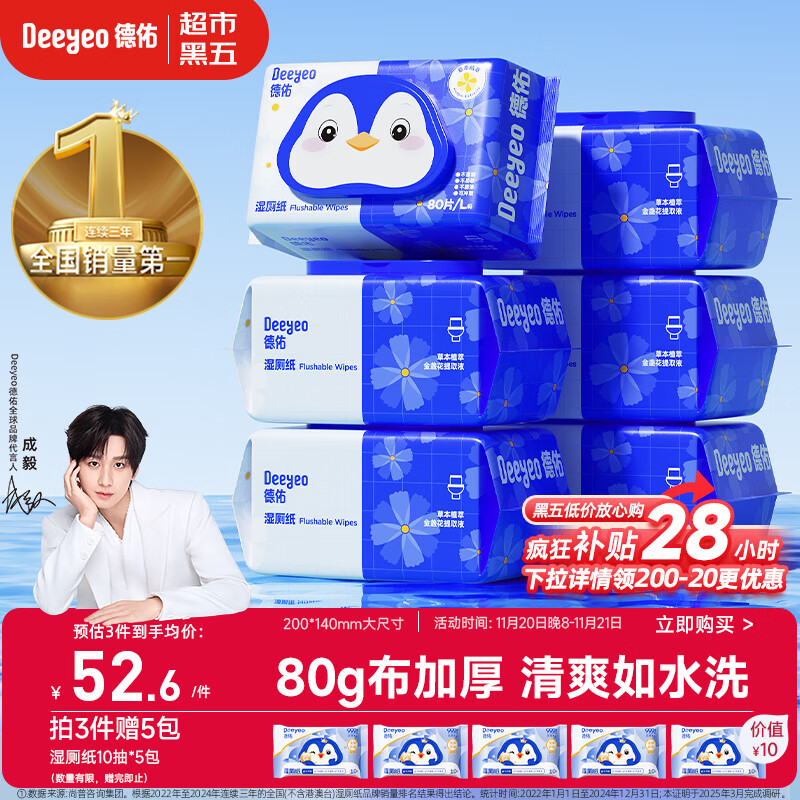 德佑湿厕纸家庭装80抽*6包 洁厕湿纸巾厕纸湿巾 可搭配卷纸可冲入马桶