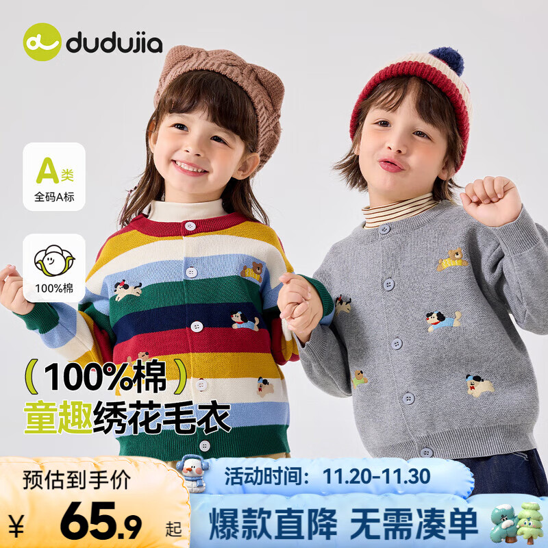 嘟嘟家儿童毛衣开衫纯棉秋冬宝宝外套新年红色男童针织衫女童上衣童装秋 条纹色系 100