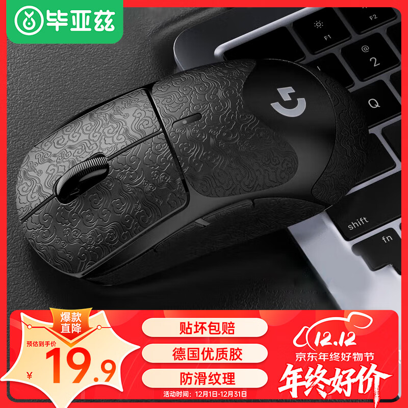 毕亚兹 gpw防滑贴二/三代汗手专用侧边吸汗贴GPW2贴纸狗屁王电竞无线鼠标贴纸磨砂防滑防汗专用 纯黑全包