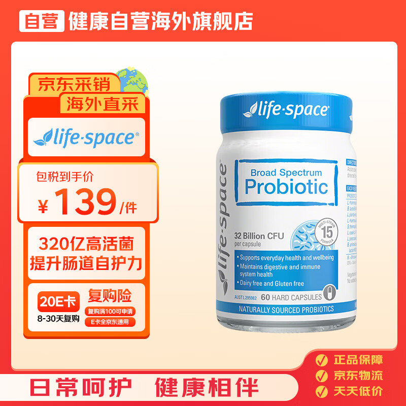 Life Space益倍适成人广谱益生菌胶囊320亿高活性60粒小蓝瓶