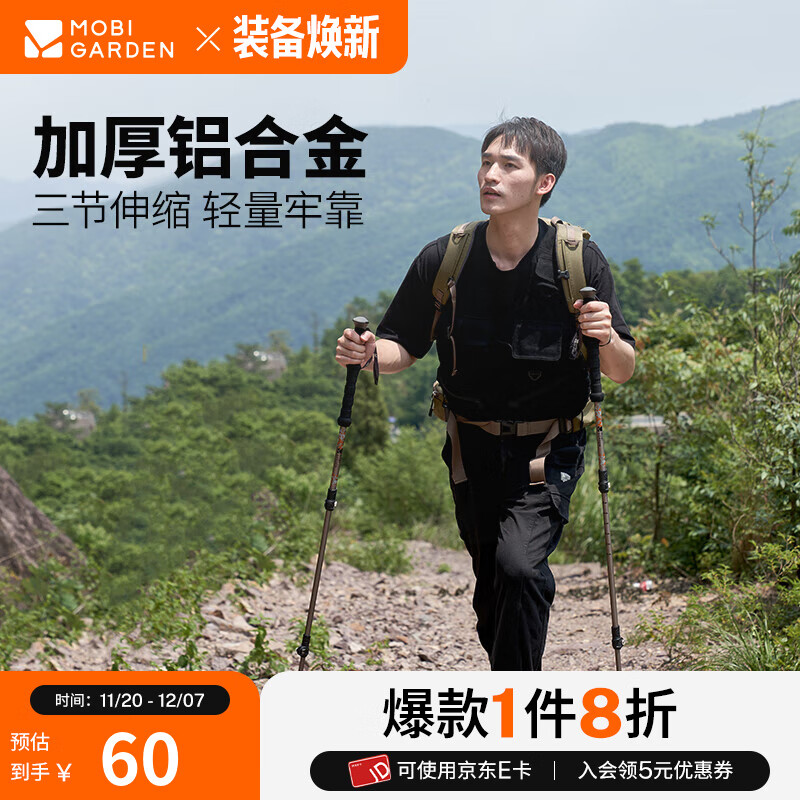 牧高笛（MOBIGARDEN）坦途登山杖 户外露营轻量铝合金登山杖 成人款/沙石橙（单根）