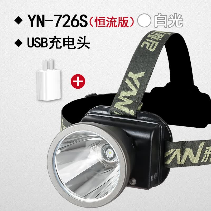 雅尼(YANI)雅尼头灯强光充电超亮头戴式照明矿灯手电筒新款超长续航户外钓鱼 726S-白光-充电头套餐 无规格