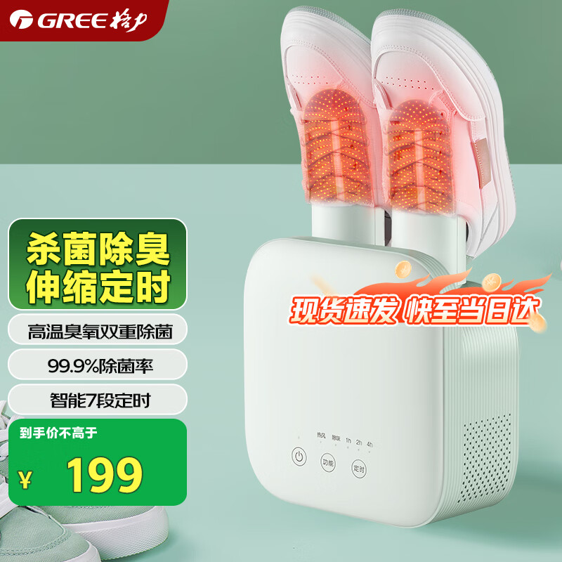 格力（GREE）烘鞋器干鞋器家用干衣机冬/雨季鞋子烘干机高温臭氧除菌祛味小型烤鞋器一次烘两双礼物GGXD-1301Ca
