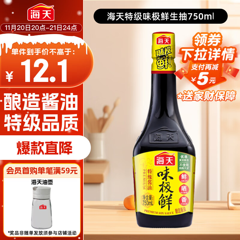 海天 生抽酱油 味极鲜750ml【特级酱油】味极鲜系列 炒菜凉拌点蘸
