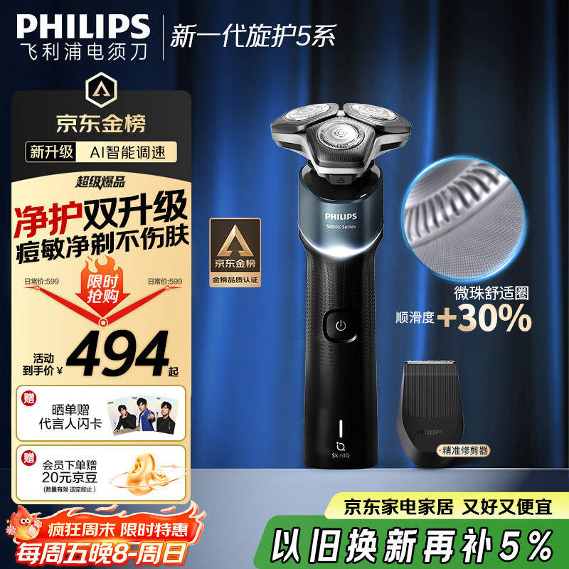 飞利浦（PHILIPS）电动剃须刀新一代旋护5系 净护双升级AI智能痘敏肌刮胡刀 生日礼物 七夕情人节礼物送老公