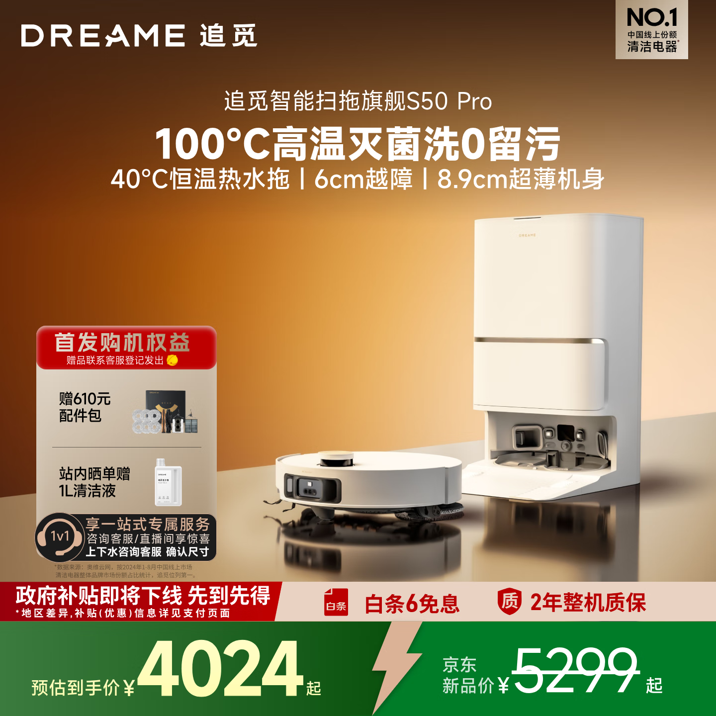 追觅【国家补贴】S50Pro系列扫地机器人 家用扫拖一体自动清洗全自动 拖地机洗拖一体智能洗拖布家用 【重磅新品】S50Pro上下水版