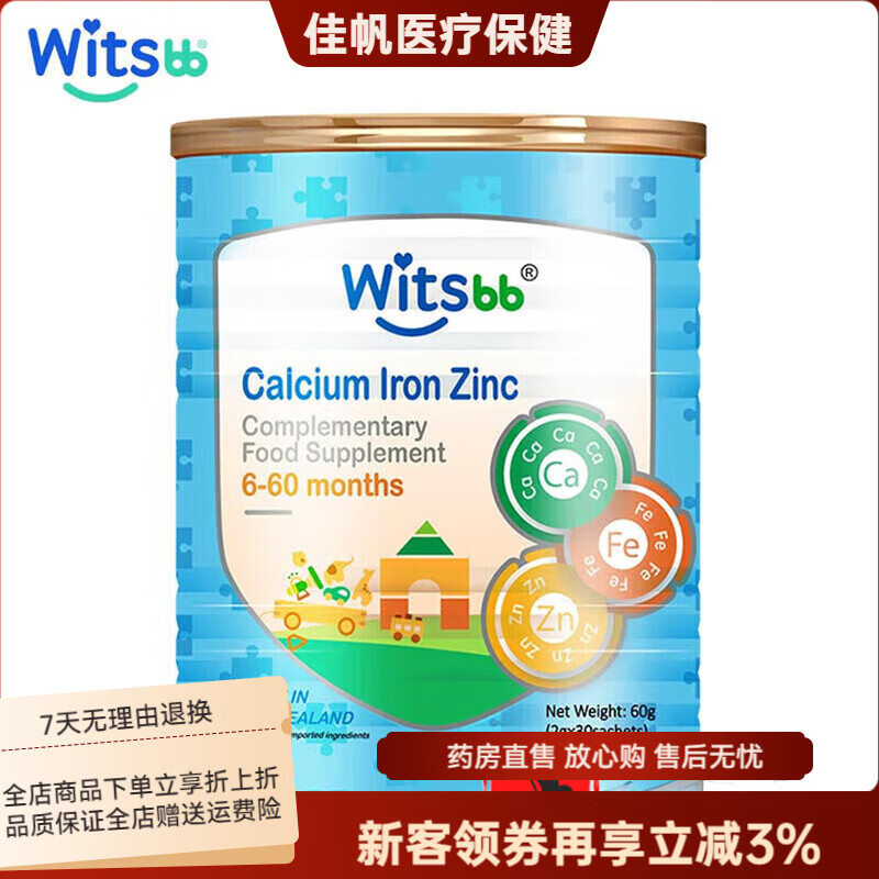witsBB【藥房直售】witsbb健敏思營養(yǎng)包鈣鐵鋅寶寶嬰幼兒多維營養(yǎng)兒童維 嬰幼兒鈣鐵鋅30包/罐