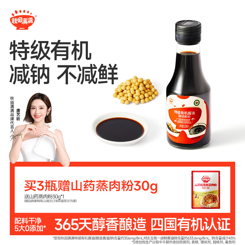 秋田满满 特级有机酿造酱油150ml 减钠生抽调味品_享婴儿宝宝儿童辅食食谱