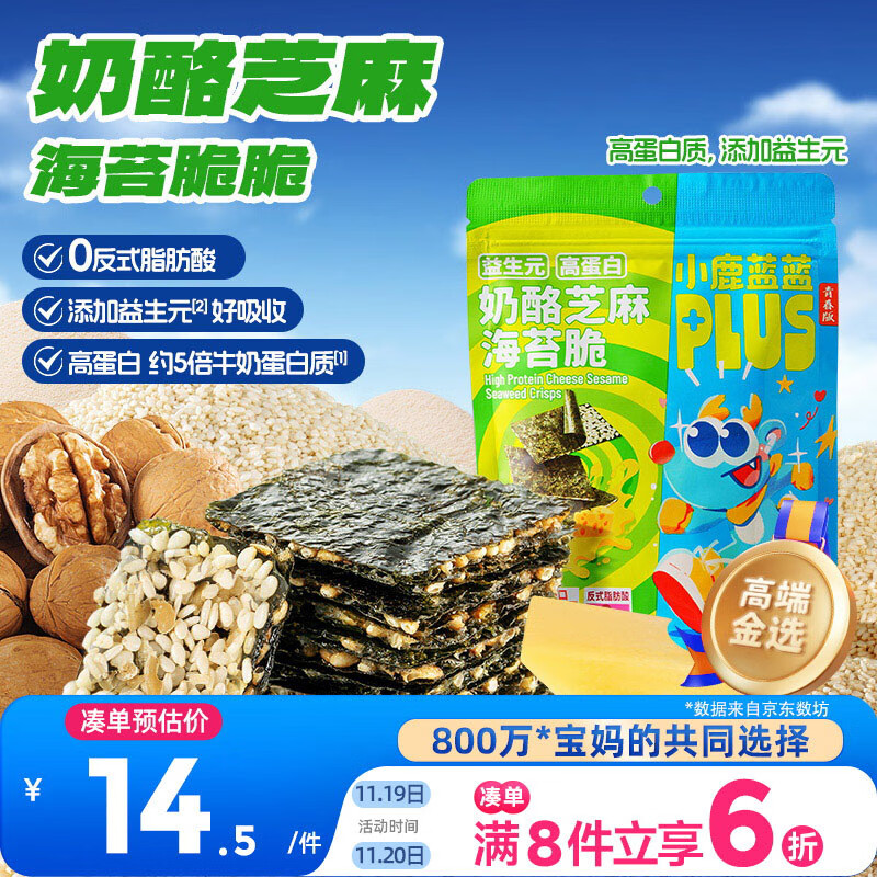 小鹿蓝蓝PLUS益生元高蛋白奶酪芝麻海苔脆儿童零食夹心海苔休闲海苔40g