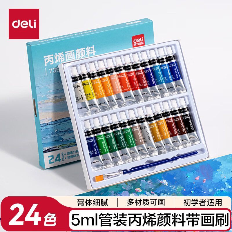 得力（deli）丙烯颜料24色5ml初学入门美术绘画套装画画改鞋写生黑板报墙绘出游手绘礼物73915美育工具开学