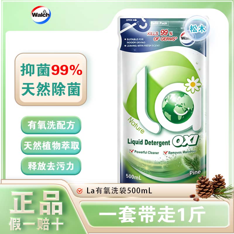 威露士（Walch）la有氧洗衣液套装【除菌除螨留香】 松木500mL*1袋