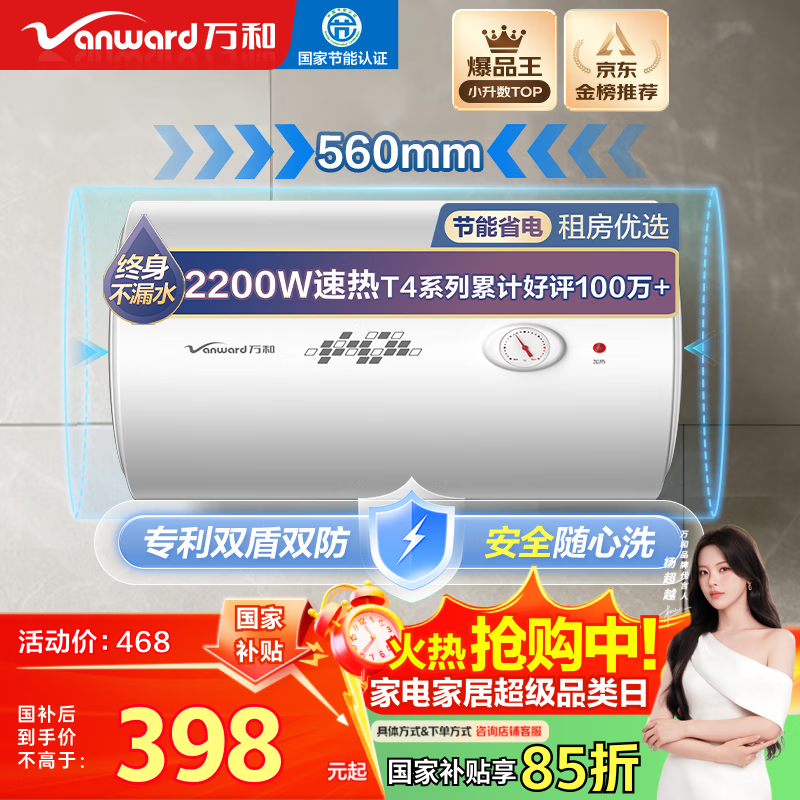 万和（Vanward）【小白云T4】40升电热水器家用储水式 2200W速热节能出租屋小型专利防电墙保护国家补贴15%