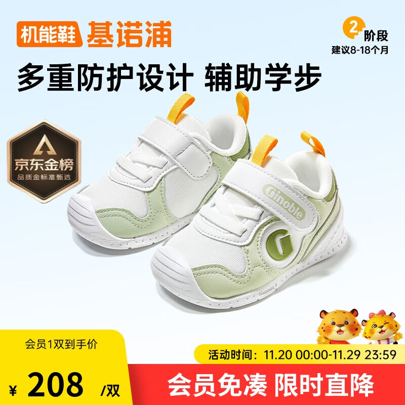 基诺浦（ginoble）步前鞋25年春秋季软底机能鞋 男女宝宝学步鞋GB2397A嫩绿/白色