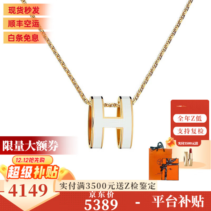 愛馬仕（HERMES）項(xiàng)鏈女士POP H琺瑯橢圓吊墜項(xiàng)鏈生日禮物 多色可選 現(xiàn)貨圣誕禮物 mini白色-黃金色鏈