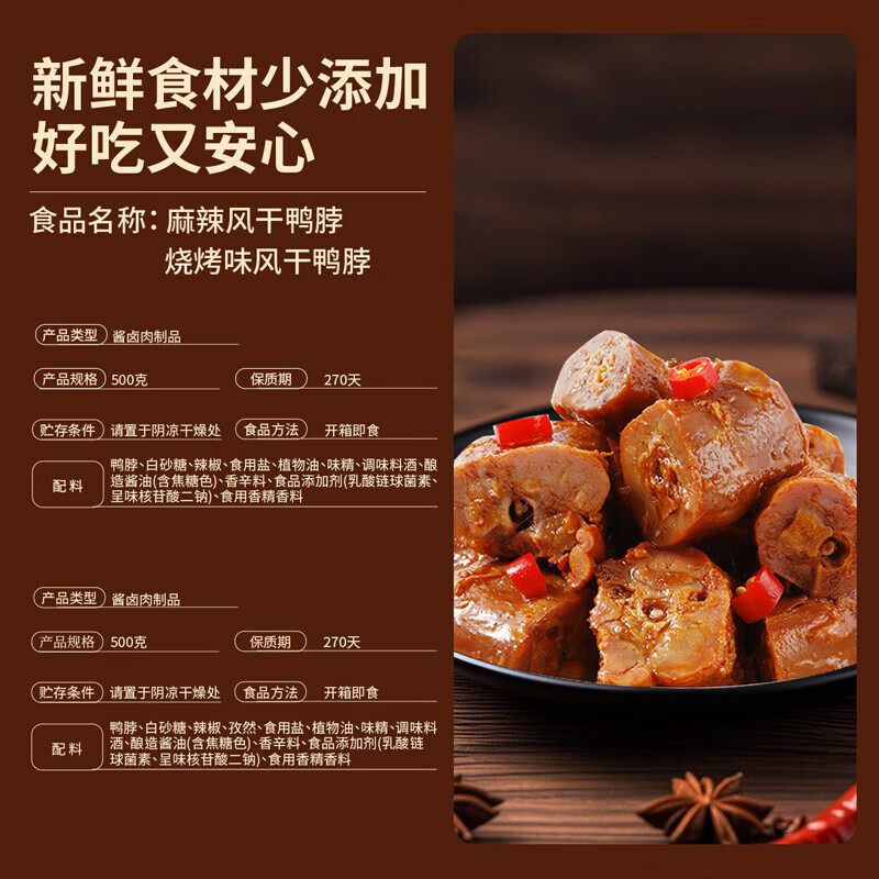 味滋源风干鸭脖500g/箱30包麻辣烧烤味鸭脖子卤味熟食鸭货宵夜解馋零食 麻辣味 500g*1箱