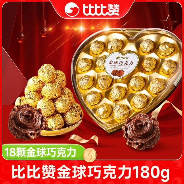 比比赞心形金球巧克力喜糖伴手礼年货糖果办公休闲解馋小零食 金球巧克力爱心礼盒80g*1盒YS5 标准