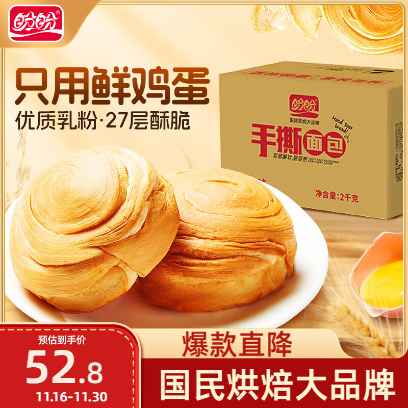 盼盼 手撕面包2000g 点心饱腹零食营养代餐早餐软面包吐司下午茶 