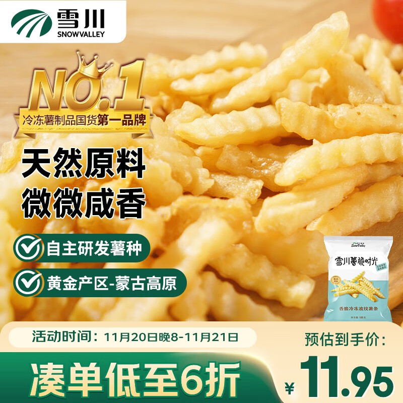 雪川食品（Snow Valley）波纹薯 曲薯条1斤/袋 国产裹粉薯条半成品 预制菜佐餐小吃