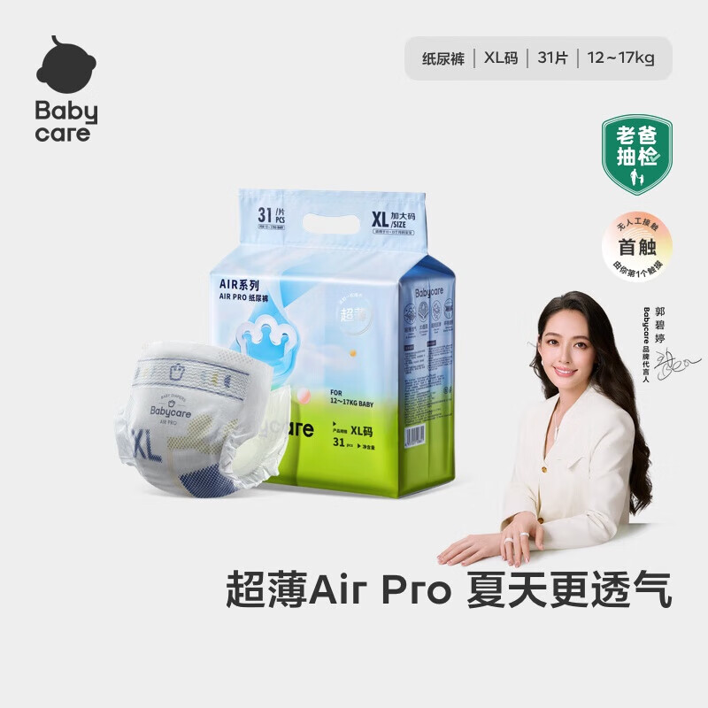 babycareAir pro纸尿裤夏季薄软弱透气尿不湿宝宝尿片bbc婴儿新生儿尿布 XL码 1包 31片 【体重12-17KG】轻享装