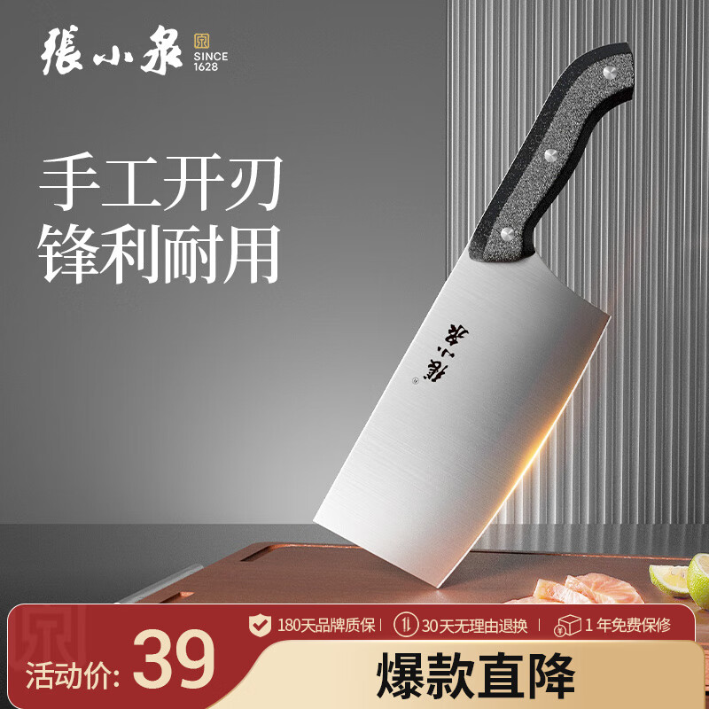 张小泉 厨房用刀家用不锈钢切菜刀 刀具菜刀单刀 切片刀女士菜刀N5472