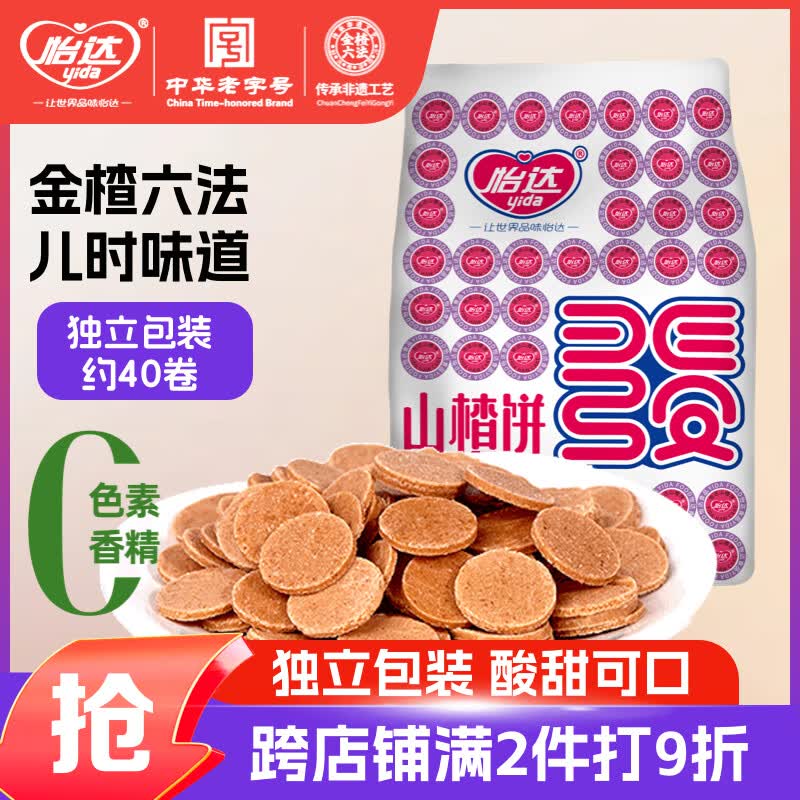 怡达山楂饼660g独立包装约40卷山楂干片小圆片条蜜饯儿童宝宝零食