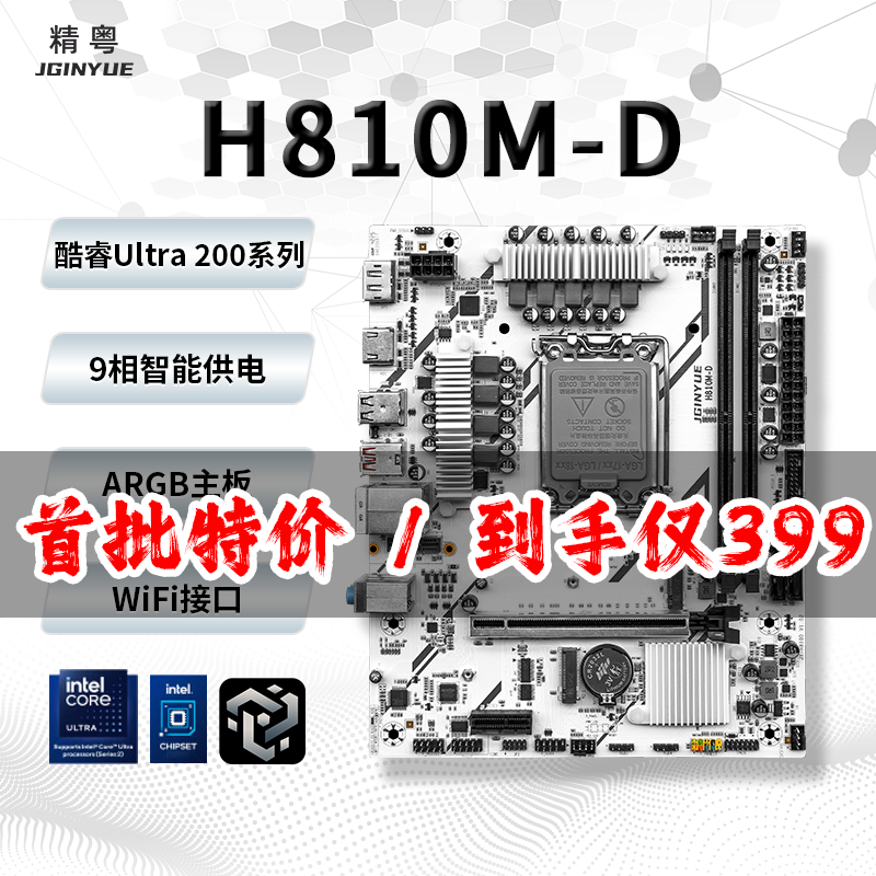 精粤 H810M-D 图 2