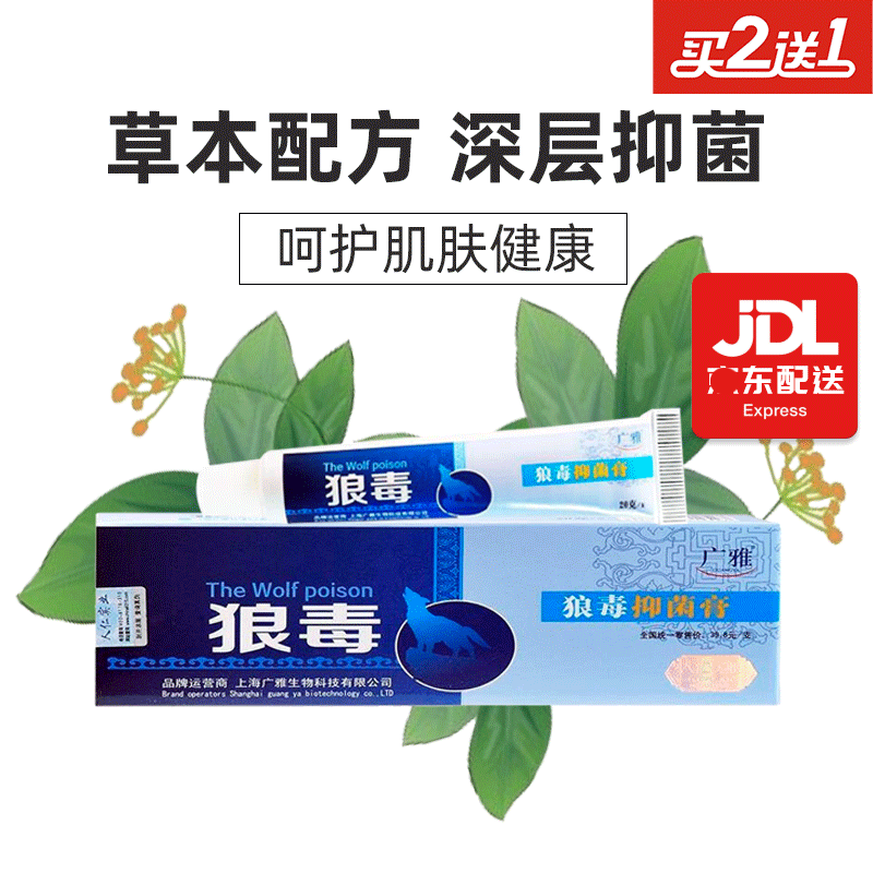 广雅狼毒抑菌膏狼毒软膏皮肤外用乳膏20g 广雅狼毒抑菌膏
