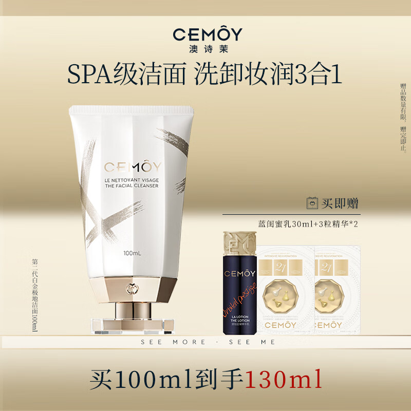 cemoy澳诗茉极地氨基酸洁面乳洗面奶100ml补水保湿敏感肌适用生日礼物